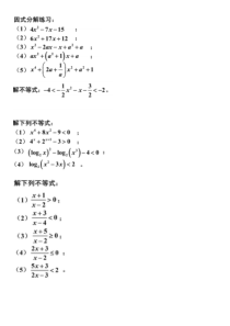 高中数学计算基础练习