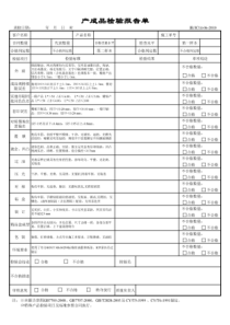 印刷企业产成品检验报告单(样本)