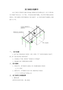 龙门架设计检算书