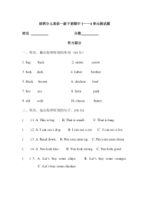 剑桥少儿英语一级下1——4单元测试题