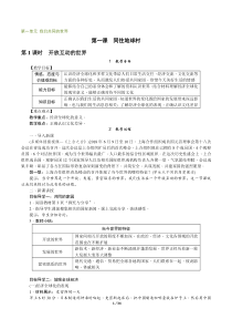 统编版九年级下册道德与法治-全册教案