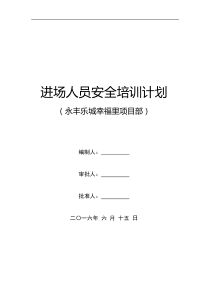 施工安全教育培训计划