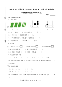 一年级数学下册第-1-3单元试卷