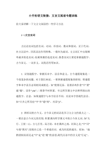 小升初语文衔接文言文知识讲解