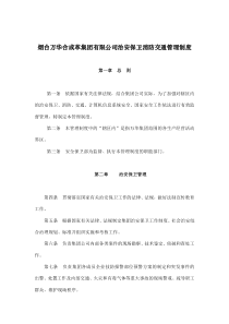 XX合成革集团有限公司治安保卫消防交通管理制度