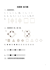 一年级数学下册找规律测试题