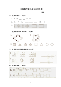 人教版一年级下册数学第七单元《找规律》测试题