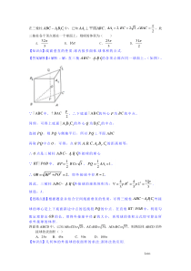 外接球问题典型例题