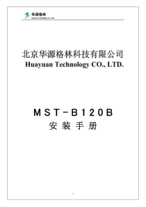 MST-B120B产品手册