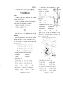 河北省唐山市2016-2017学年度高三一模文综试卷