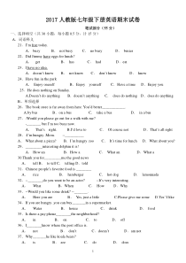 2017人教版七年级下册英语期末试卷及参考答案