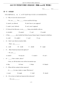 2019年中考英语专项练习-情态动词