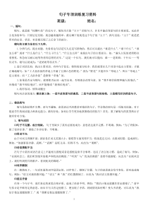 五年级语文上册句子专项训练复习资料