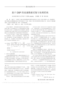 基于DSP的高速数据采集与处理系统