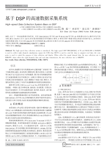 基于DSP的高速数据采集系统