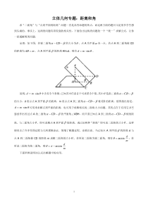 立体几何专题：距离和角