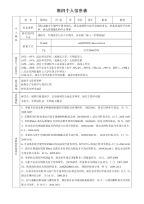 教师个人信息表