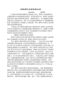 对教师行为研究的认识