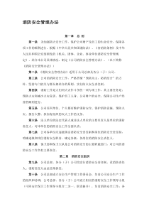 消防安全管理办法资料