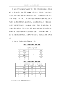 污水水量的确定