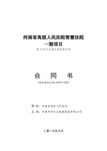 河南省高级人民法院智慧法院