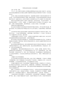 智慧法院给法院插上信息化翅膀