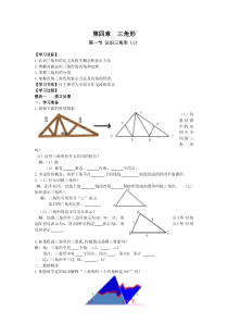 七年级数学下册(新版北师大)精品导学案【第三章--三角形】