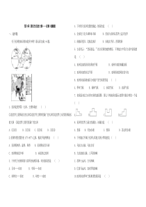 人教版地理七年级下册-第六章-单元检测(含答案)
