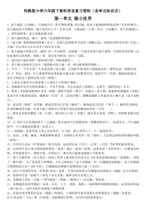 6科教版小学六年级下册科学总复习资料(各单元知识点)