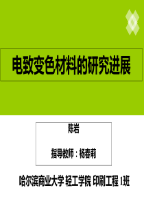 电致变色材料的研究进展