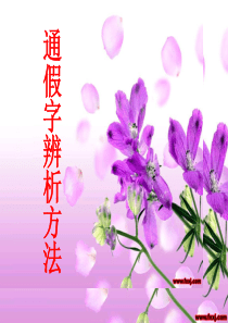 通假字