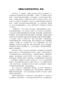 《黑格尔法哲学批判导言》导读