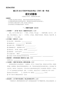 2015年贵州省遵义市中考语文试题及答案