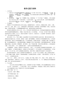 核舟记复习整理资料