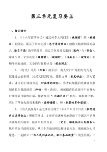 小学语文六年级下册第三单元复习要点