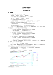 投资学-贺显南-《投资学原理及应用》期末试题库