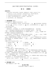 2015年浙江省台州市中考语文试题及答案