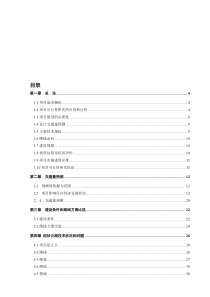 公路可行性研究报告