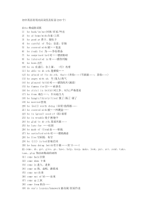 初中常考的词组及短语(240个)1