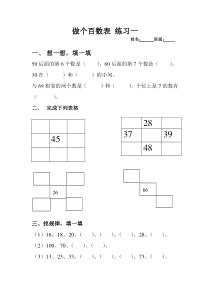 做个百数表-练习题汇总