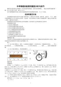 初中物理中考实验探究题型分析与技巧