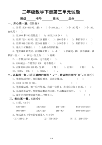 小学数学西师版二年级下册第三单元《三位数的加减法》测试卷2