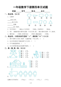 小学数学北师大版一年级下册第四单元《有趣的图形》测试题