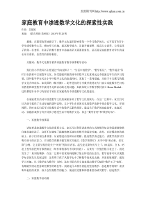 家庭教育中渗透数学文化的探索性实践