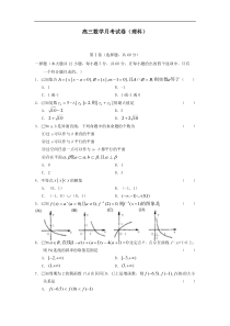 高三数学月考试卷(理科)