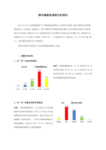 内刊满意度调查分析报告