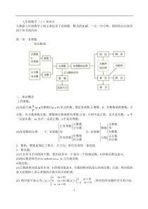 最新最全人教版初中数学知识点总结