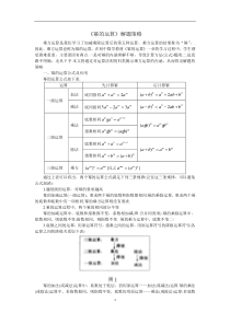 【苏教版】幂的运算-解题策略