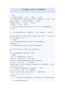 北师大版五年级数学下册第二单元测试题及答案