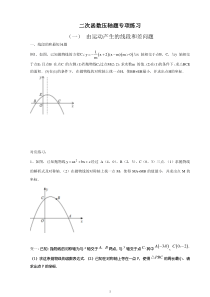 二次函数中求线段和差最短